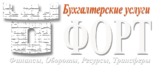 ФОРТ